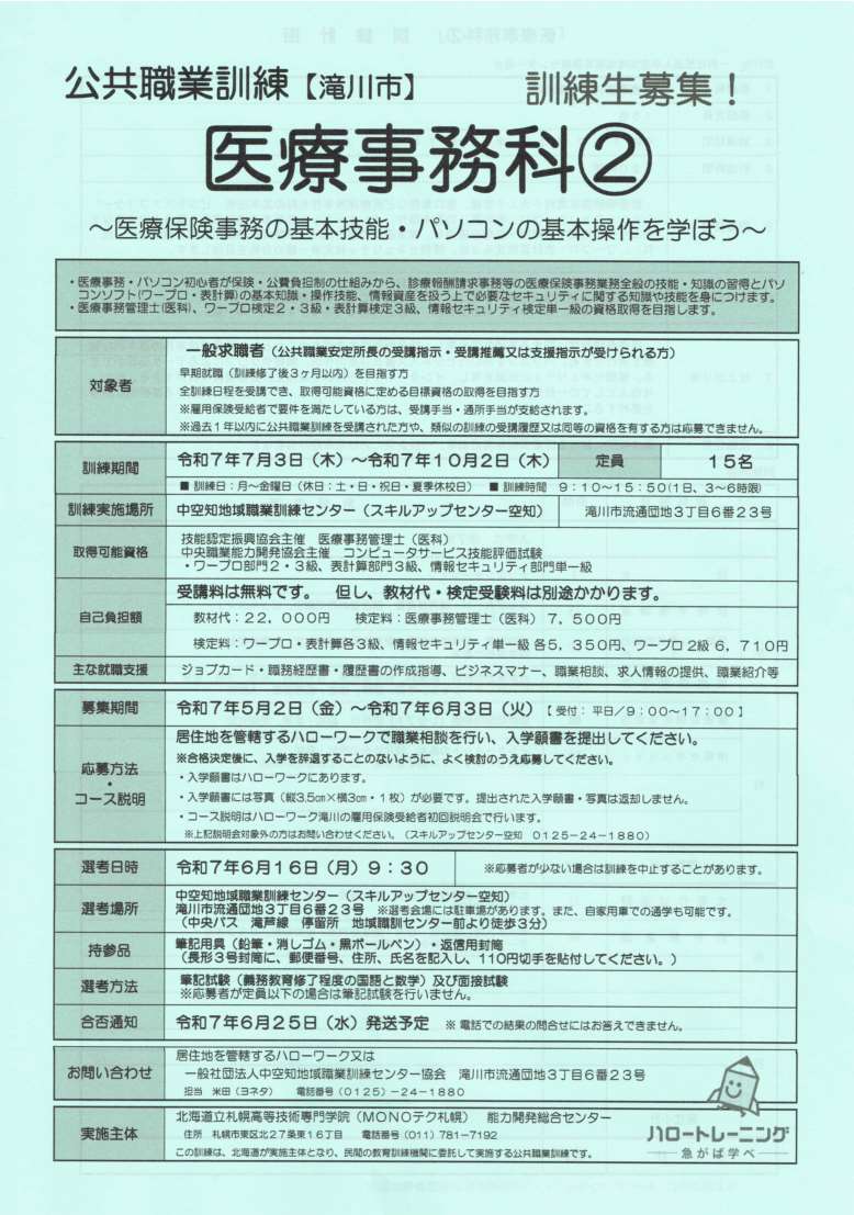 医療事務科表紙