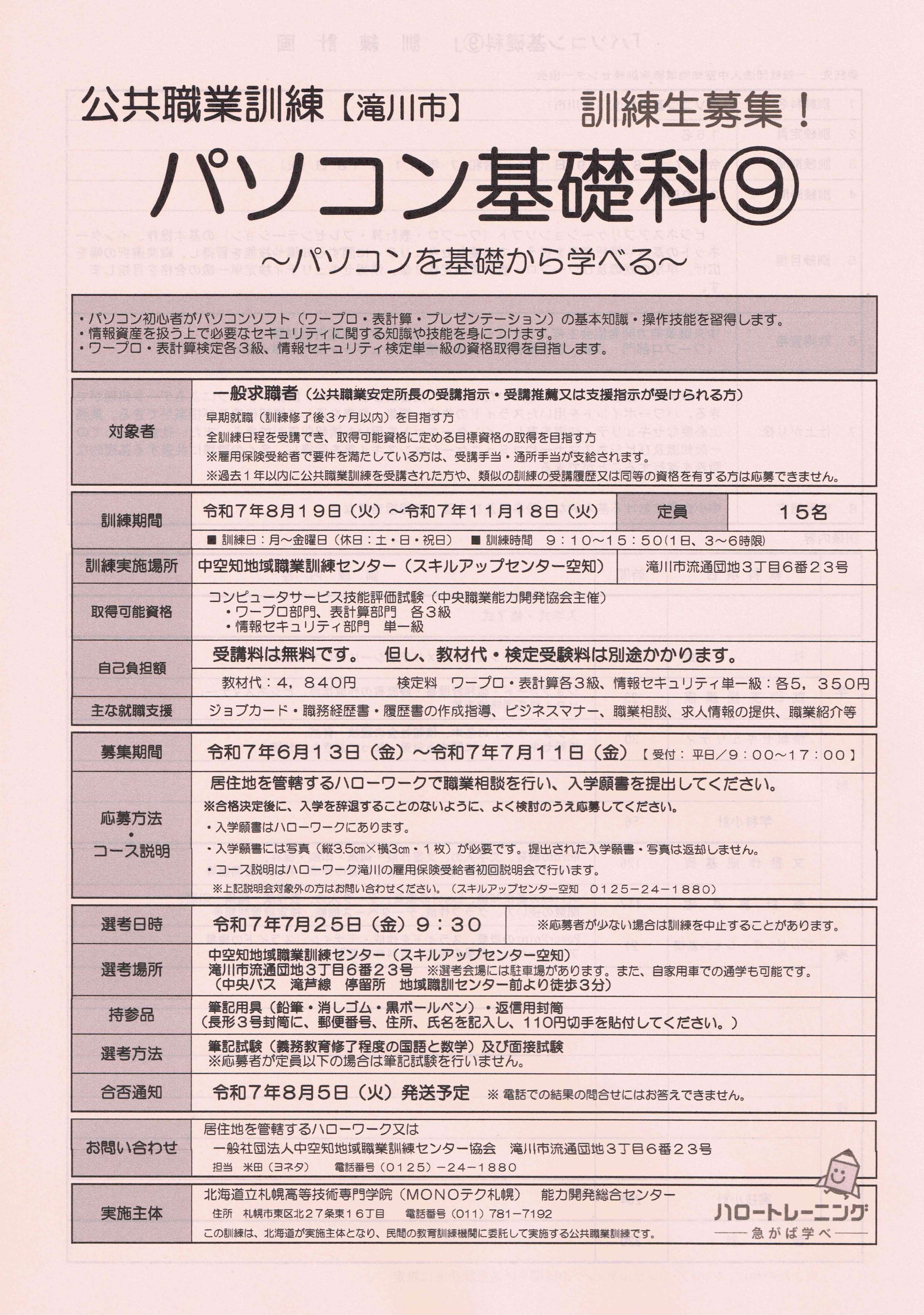 基礎科表紙