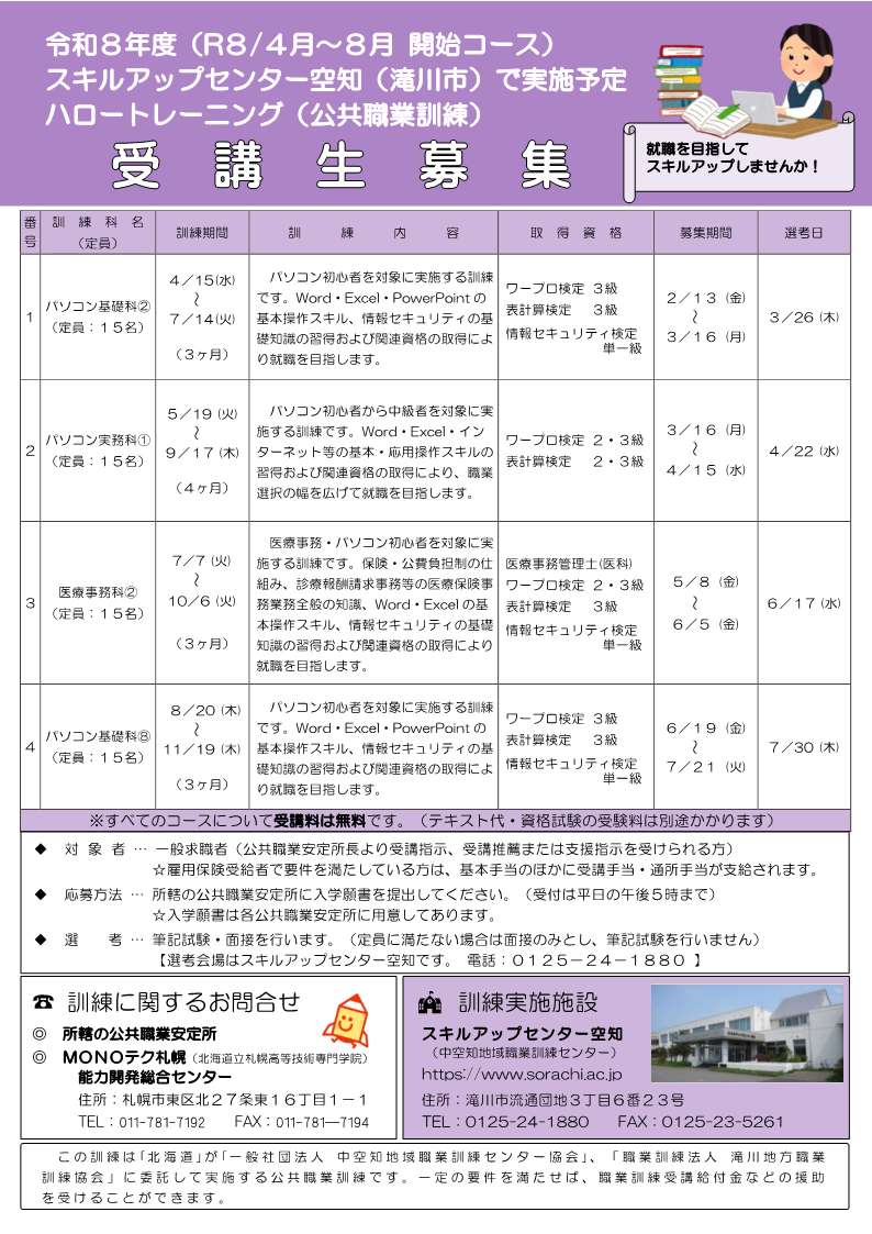 パソコン訓練表紙